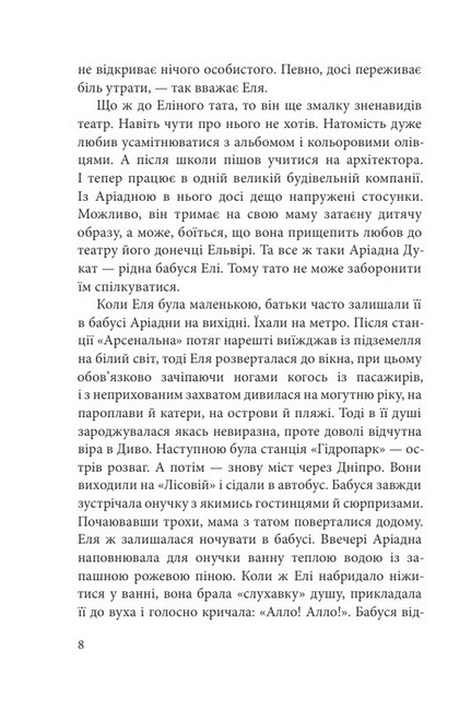 Годинник Аріадни Авт: Анна Багряна Вид-во: Богдан - фото 5