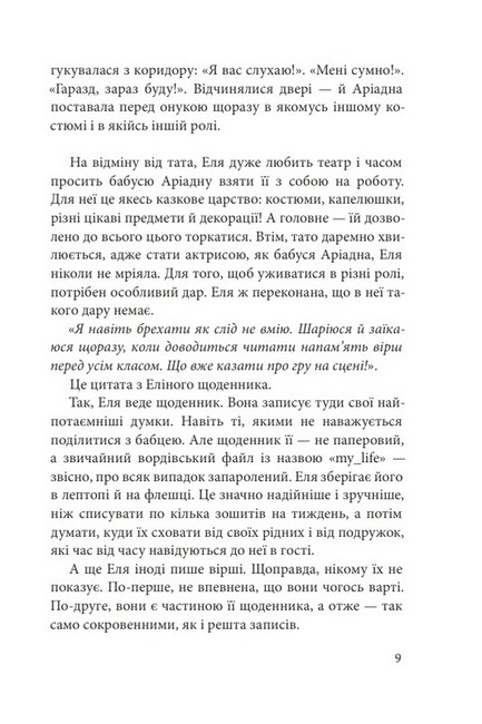 Годинник Аріадни Авт: Анна Багряна Вид-во: Богдан - фото 6