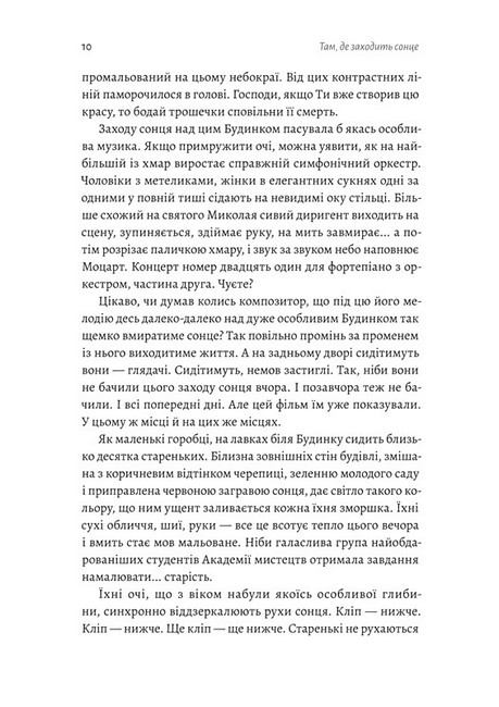 Там, де заходить сонце Авт: Олена Пшенична Вид-во: Лабораторія - фото 3