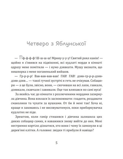Врятовані хвостики - фото 3