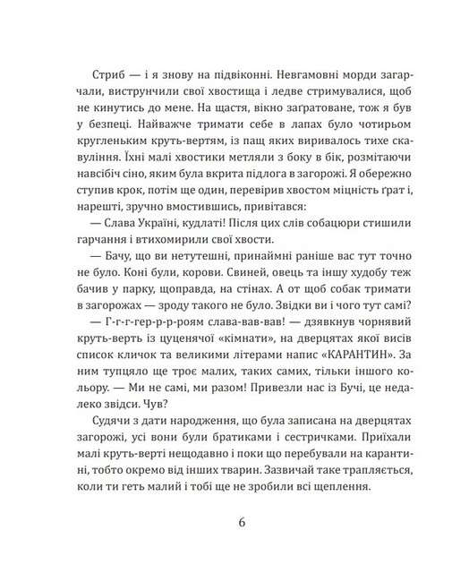 Врятовані хвостики - фото 4