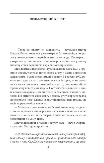 Справи Шерлока Голмса Авт: Артур Конан Дойл Вид-во: Фоліо - фото 2
