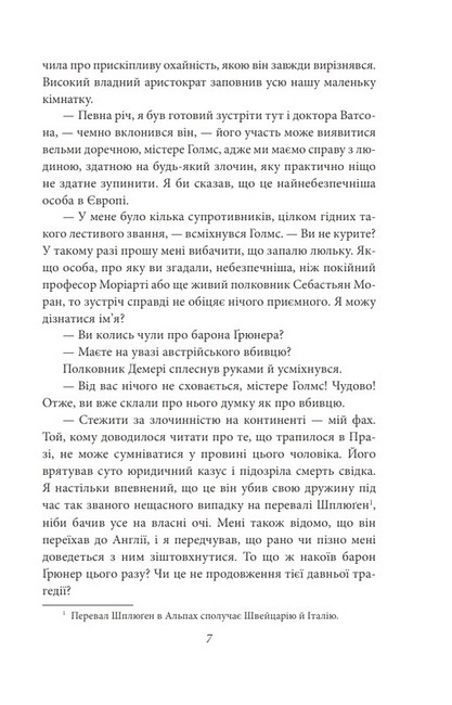Справи Шерлока Голмса Авт: Артур Конан Дойл Вид-во: Фоліо - фото 4