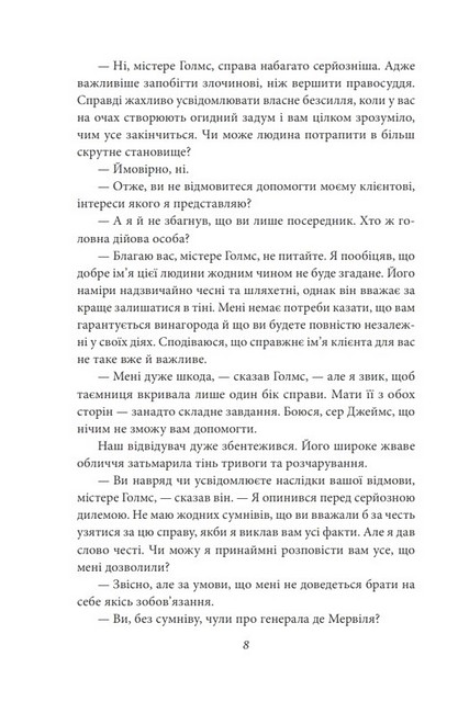 Справи Шерлока Голмса Авт: Артур Конан Дойл Вид-во: Фоліо - фото 5