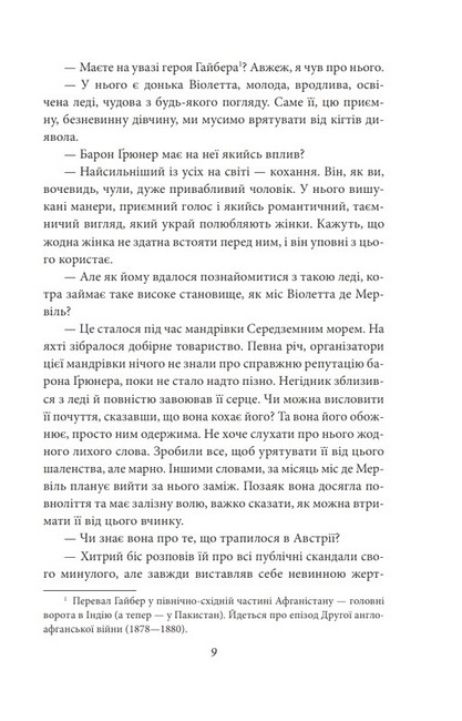Справи Шерлока Голмса Авт: Артур Конан Дойл Вид-во: Фоліо - фото 6