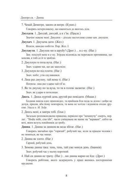 Галицько-руські народні приповідки. Том ІІ. Книга 1 Авт: Іван Франко Вид-во: Фоліо - фото 6