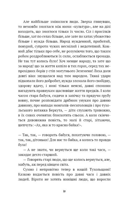 Захар Беркут Авт: Іван Франко Вид-во: Book Chef - фото 3