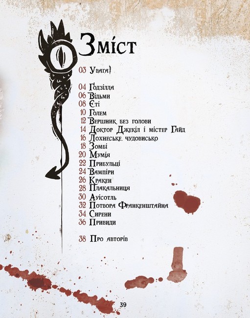 Велика енциклопедія монстрів 2 Авт: Валерія Давіла Вид-во: Book Chef - фото 7