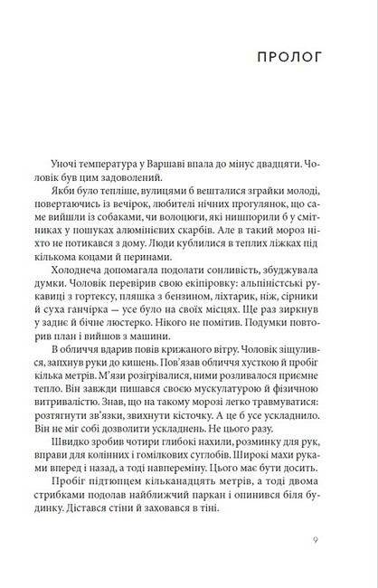 Палій Авт: Войцех Хмеляж Вид-во: Урбіно - фото 2