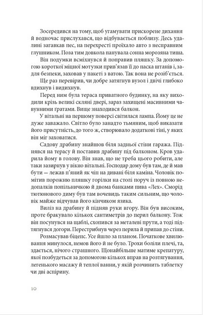 Палій Авт: Войцех Хмеляж Вид-во: Урбіно - фото 3