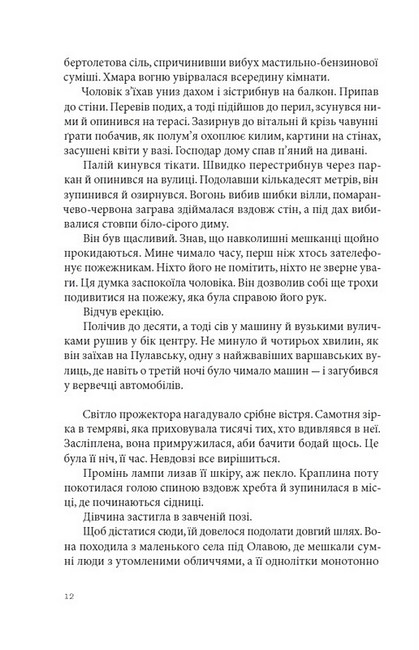 Палій Авт: Войцех Хмеляж Вид-во: Урбіно - фото 5