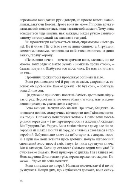 Палій Авт: Войцех Хмеляж Вид-во: Урбіно - фото 7