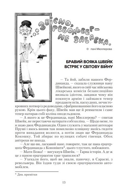Пригоди бравого вояки Швейка. Том 1-2 Авт: Ярослав Гашек Карел Ванєк Вид-во: Богдан - фото 9
