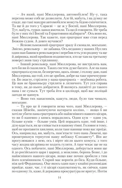 Пригоди бравого вояки Швейка. Том 1-2 Авт: Ярослав Гашек Карел Ванєк Вид-во: Богдан - фото 10