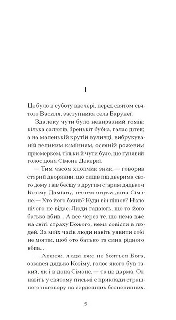 Плющ Авт: Ґрація Деледда Вид-во: Ще одну сторінку - фото 2