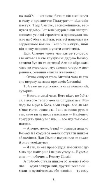 Плющ Авт: Ґрація Деледда Вид-во: Ще одну сторінку - фото 5