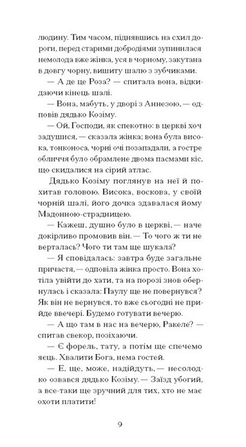 Плющ Авт: Ґрація Деледда Вид-во: Ще одну сторінку - фото 6