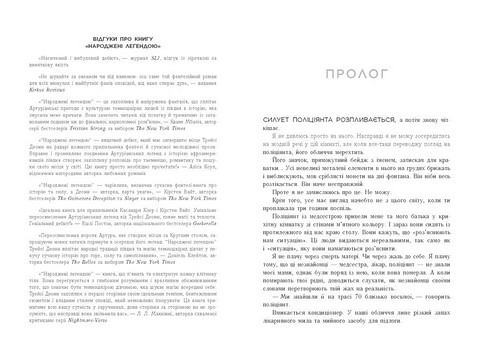 Народжені легендою Книга 1 Авт: Трейсі Деонн Вид-во: READBERRY - фото 2