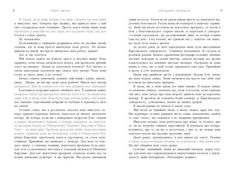 Народжені легендою Книга 1 Авт: Трейсі Деонн Вид-во: READBERRY - фото 3