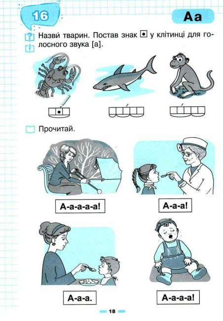 Цікава грамота. Зошит для підготовки дітей до школи - фото 4
