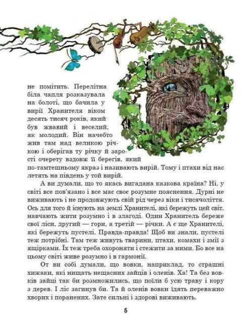 Серце Шувара - фото 3