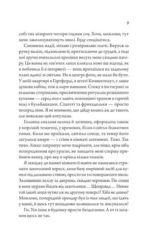 Моя вбивча відпустка Авт: Тесса Бейлі Вид-во: Vivat - фото 6