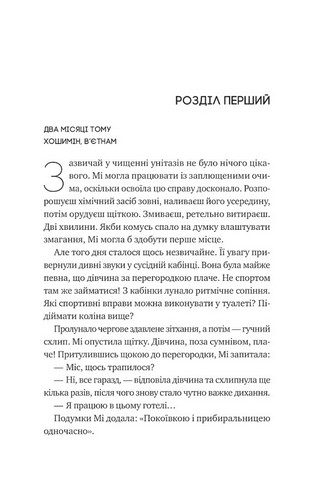 Коефіцієнт поцілунку Книга 2 Випробування нареченої Авт: Гелен Хоанг Вид-во: Vivat - фото 2
