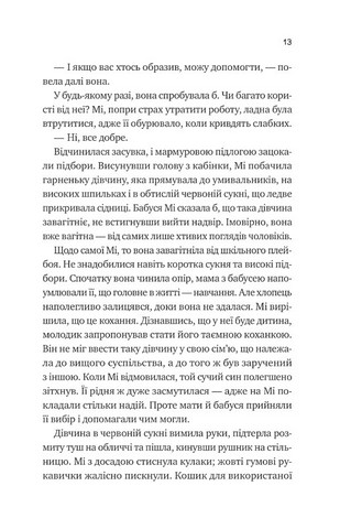 Коефіцієнт поцілунку Книга 2 Випробування нареченої Авт: Гелен Хоанг Вид-во: Vivat - фото 3