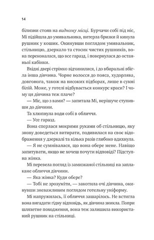 Коефіцієнт поцілунку Книга 2 Випробування нареченої Авт: Гелен Хоанг Вид-во: Vivat - фото 4