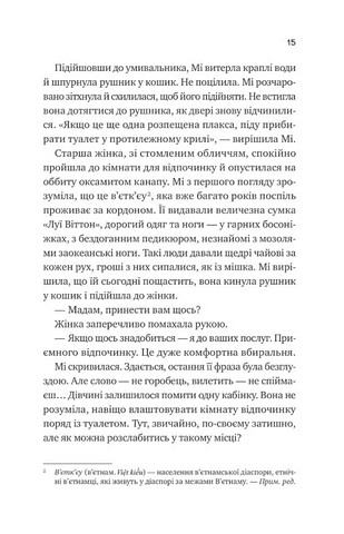 Коефіцієнт поцілунку Книга 2 Випробування нареченої Авт: Гелен Хоанг Вид-во: Vivat - фото 5