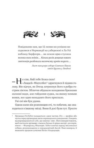 Ессекські Пси Книга 1 Авт: Ден Джонс Вид-во: Vivat - фото 3