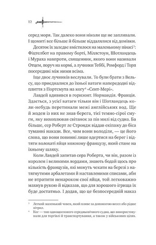 Ессекські Пси Книга 1 Авт: Ден Джонс Вид-во: Vivat - фото 4