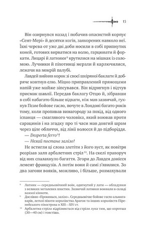 Ессекські Пси Книга 1 Авт: Ден Джонс Вид-во: Vivat - фото 7