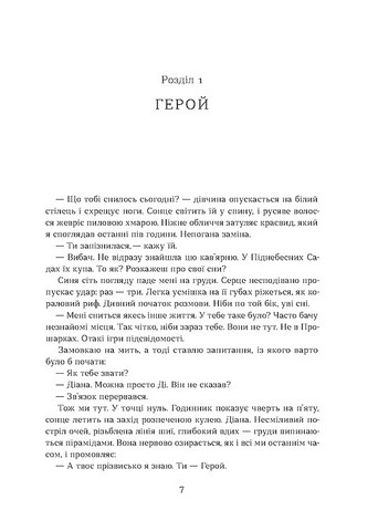 Герой замість мене Авт: Марія Косян Вид-во: Віхола - фото 2
