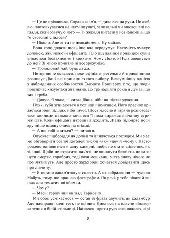 Герой замість мене Авт: Марія Косян Вид-во: Віхола - фото 3