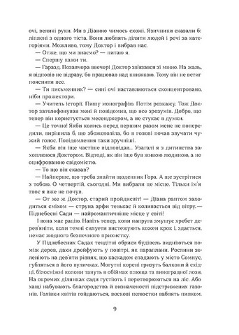Герой замість мене Авт: Марія Косян Вид-во: Віхола - фото 4