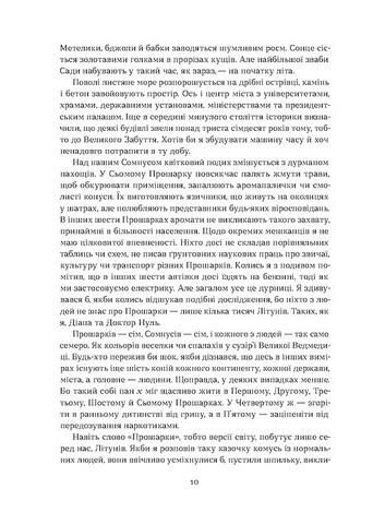Герой замість мене Авт: Марія Косян Вид-во: Віхола - фото 5