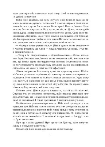 Герой замість мене Авт: Марія Косян Вид-во: Віхола - фото 6