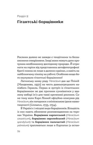 Рослини-прибульці - фото 4