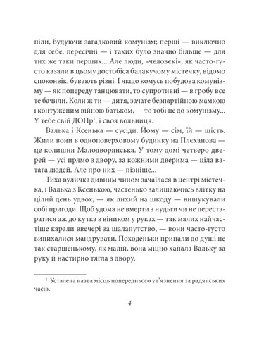 Марго та сексот Авт: Раїса Плотникова Вид-во: Фоліо - фото 3