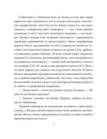 Марго та сексот Авт: Раїса Плотникова Вид-во: Фоліо - фото 4