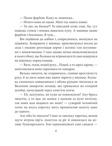Марго та сексот Авт: Раїса Плотникова Вид-во: Фоліо - фото 5