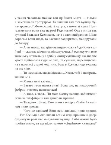 Марго та сексот Авт: Раїса Плотникова Вид-во: Фоліо - фото 6
