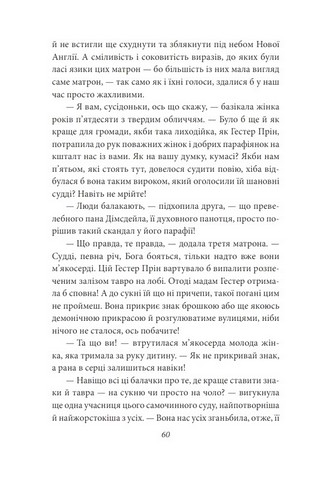 Багряна літера Авт: Натаніель Готорн Вид-во: Фоліо - фото 6
