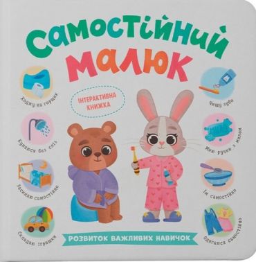 Самостійний малюк Розвиток важливих навичок Авт: Катерина Столяренко Вид-во: Кристал Бук Самостійний малюк Розвиток важливих навичок Авт: Катерина Столяренко Вид-во: Кристал Бук