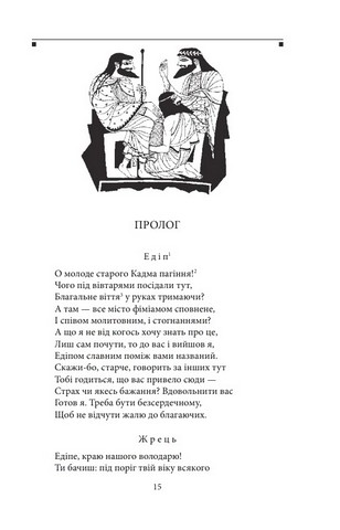 Театр Авт: Софокл Вид-во: Фоліо - фото 2