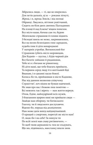 Театр Авт: Софокл Вид-во: Фоліо - фото 3