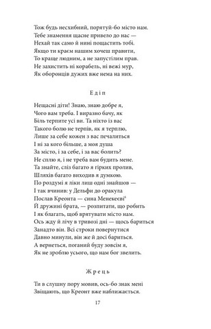Театр Авт: Софокл Вид-во: Фоліо - фото 4