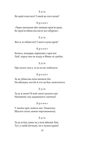 Театр Авт: Софокл Вид-во: Фоліо - фото 6