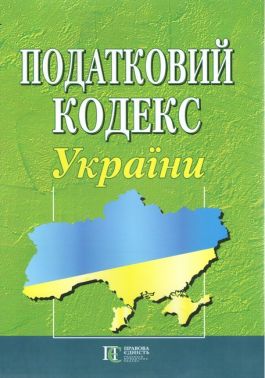 Податковий кодекс України Станом на 11 грудня 2024 року Вид-во: Алерта - Правознавство